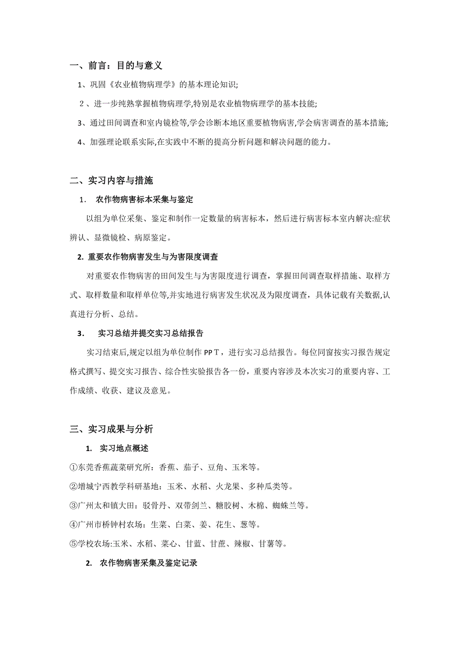 农业植物病理学实习报告_第3页