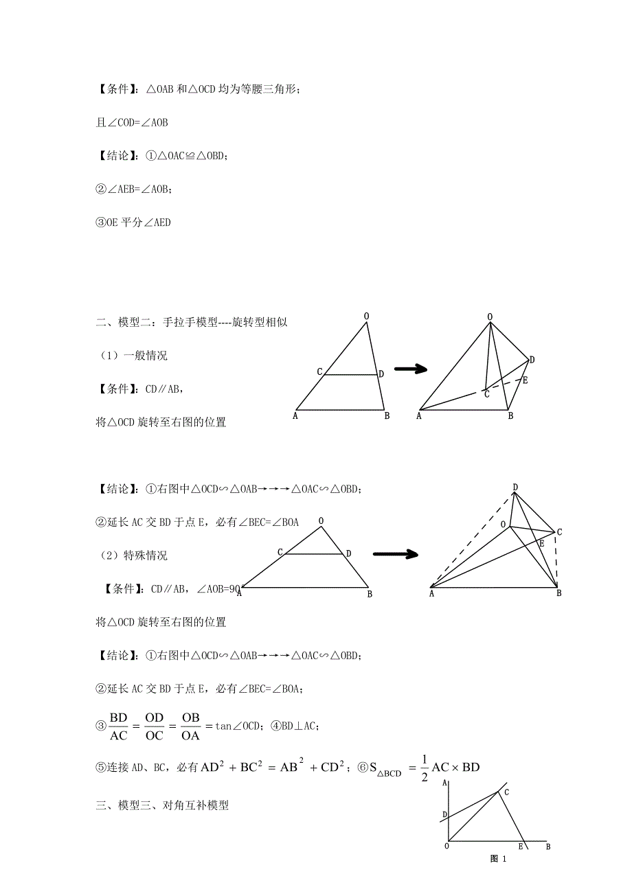 初中数学九大几何模型-初中几何九大模型-初中九大几何模型;_第2页