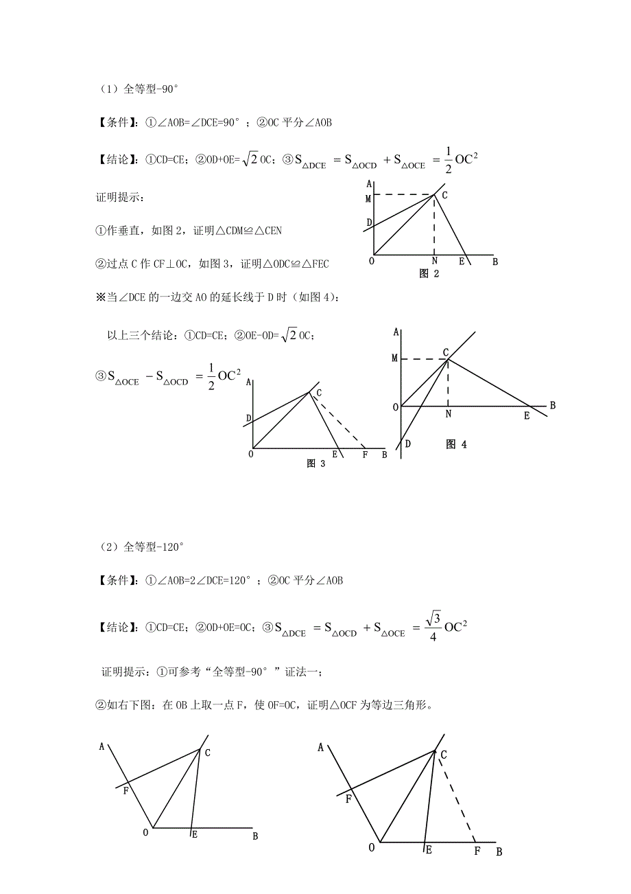 初中数学九大几何模型-初中几何九大模型-初中九大几何模型;_第3页