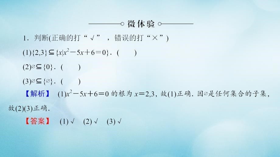 高中数学 第一章 集合 1.2 第1课时 子集、真子集课件 苏教必修1_第5页