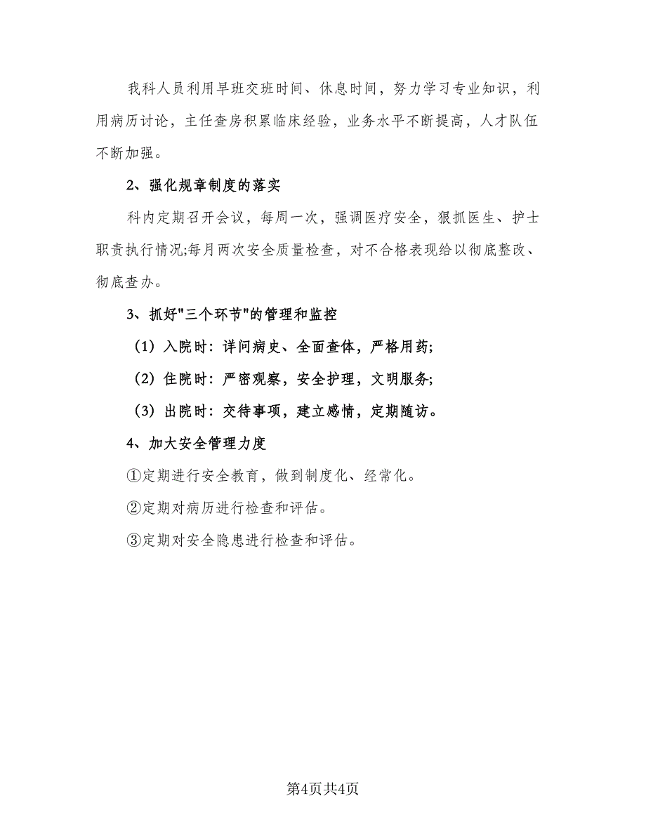 医师2023年个人工作计划范本（二篇）.doc_第4页