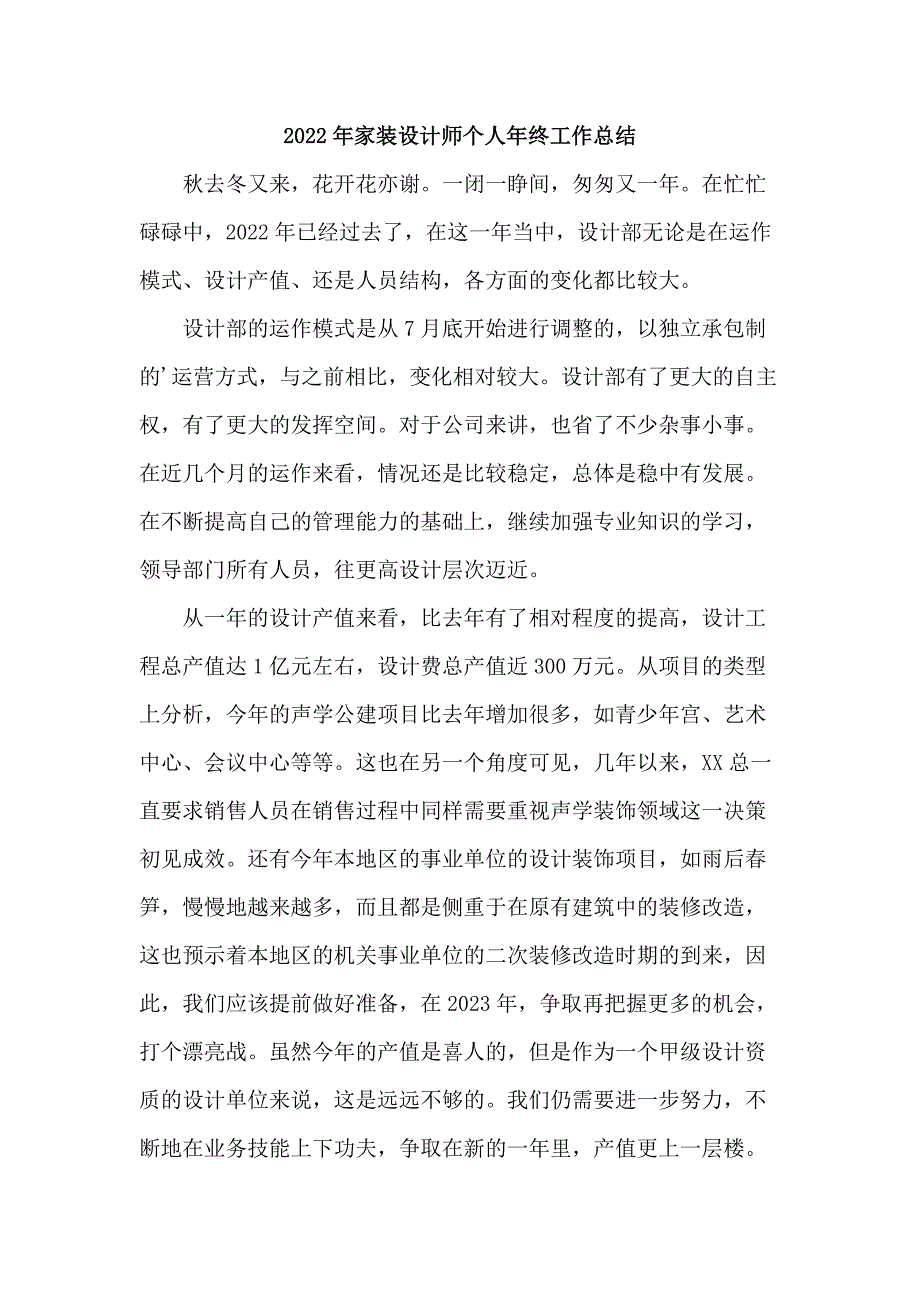 2022年家装设计师年终工作总结 三份_第1页