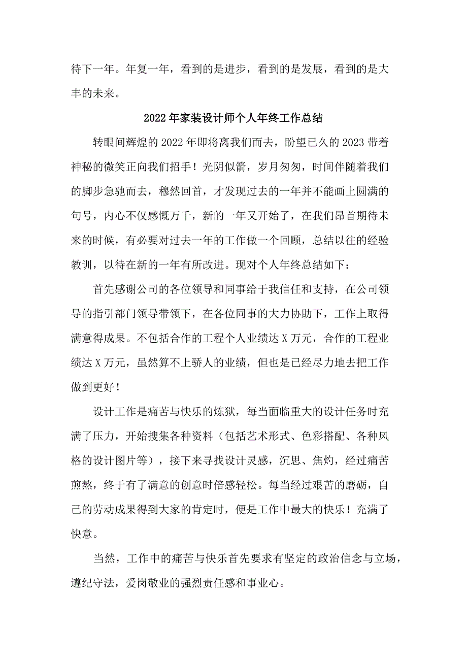 2022年家装设计师年终工作总结 三份_第3页