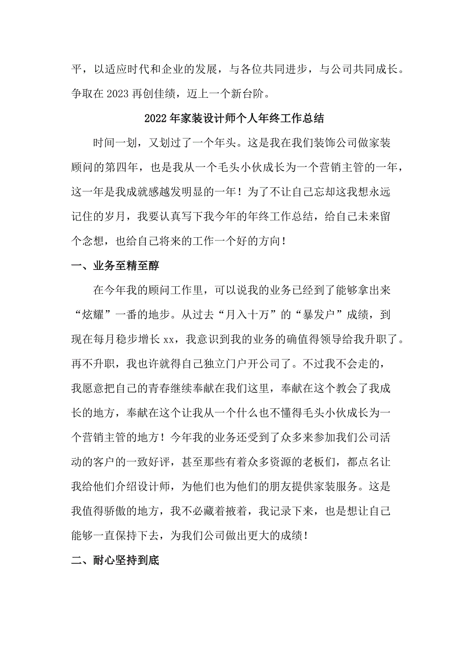 2022年家装设计师年终工作总结 三份_第5页