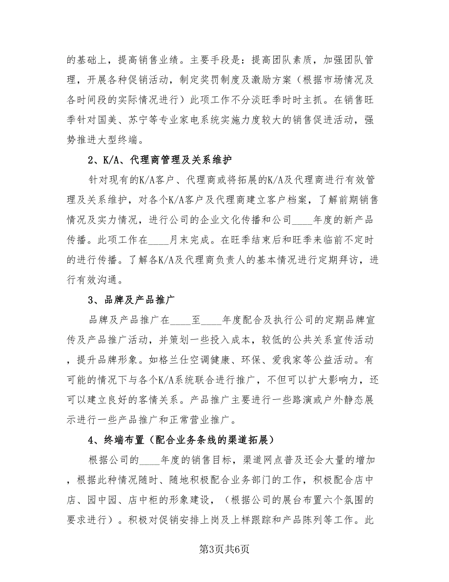 置业顾问2023年终工作总结以及下一年工作计划（3篇）.doc_第3页