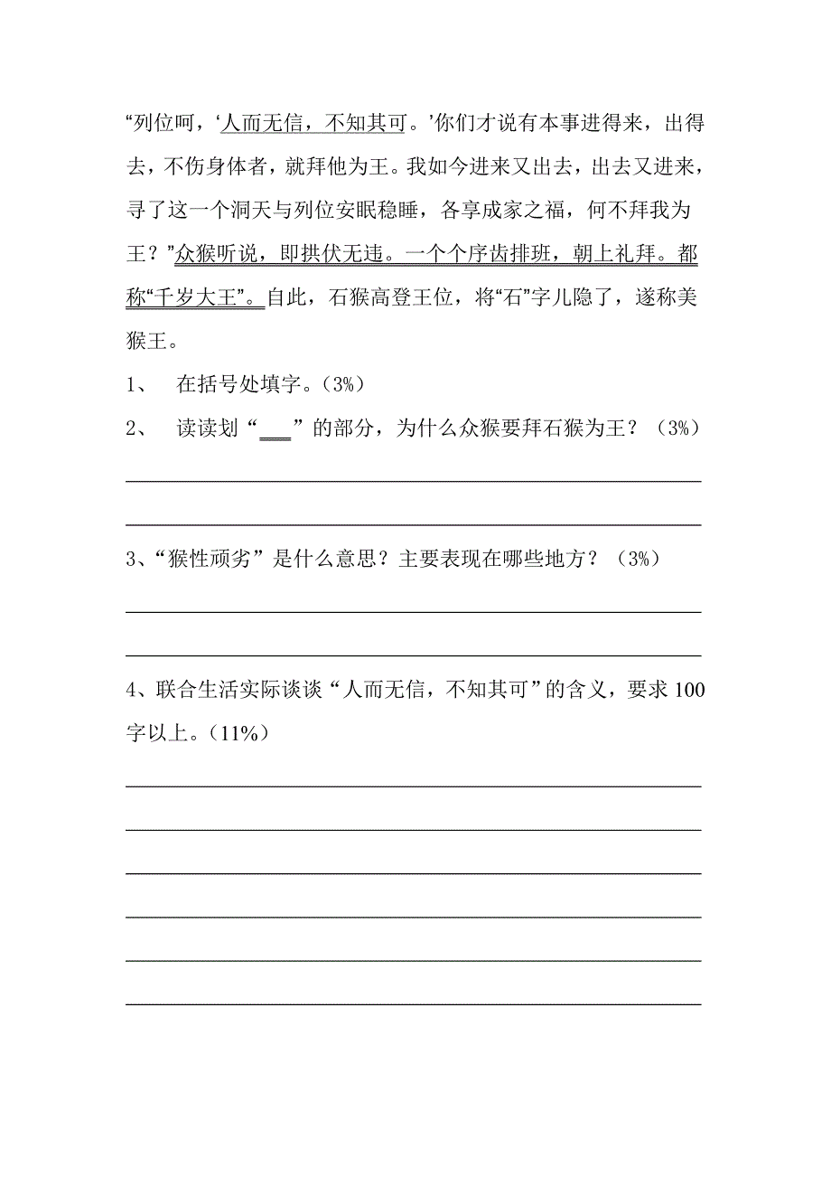 人教版五年级下册语文第5单元测试卷DOC_第2页