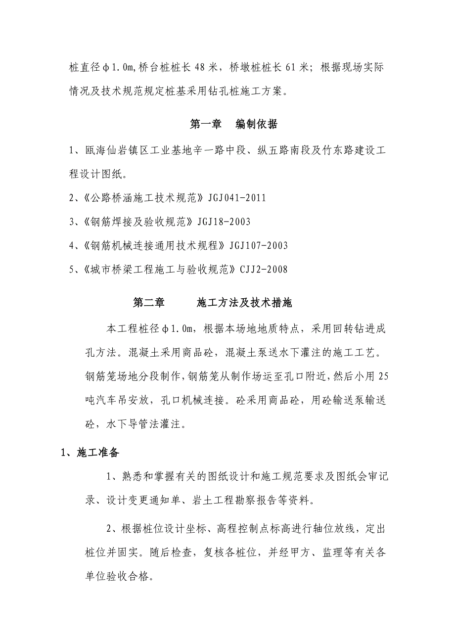 by冲击钻施工方案_第3页