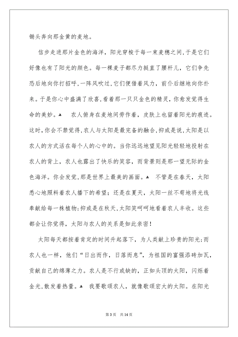 好用的中学的作文600字汇总9篇_第3页