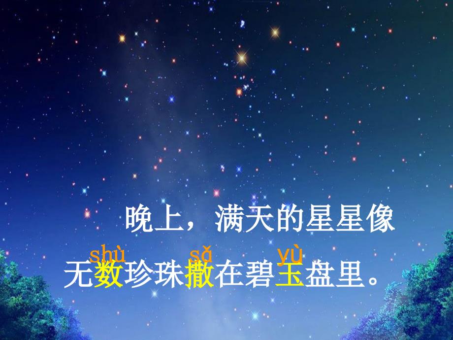 《数星星的孩子》第一课时_第1页