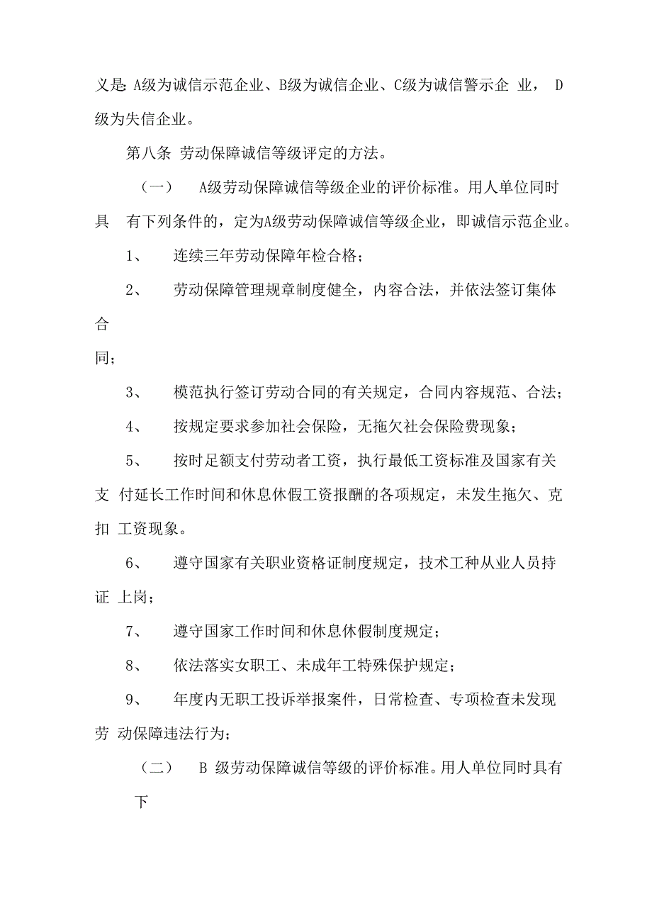 企业劳动保障诚信等级评价办法_第3页