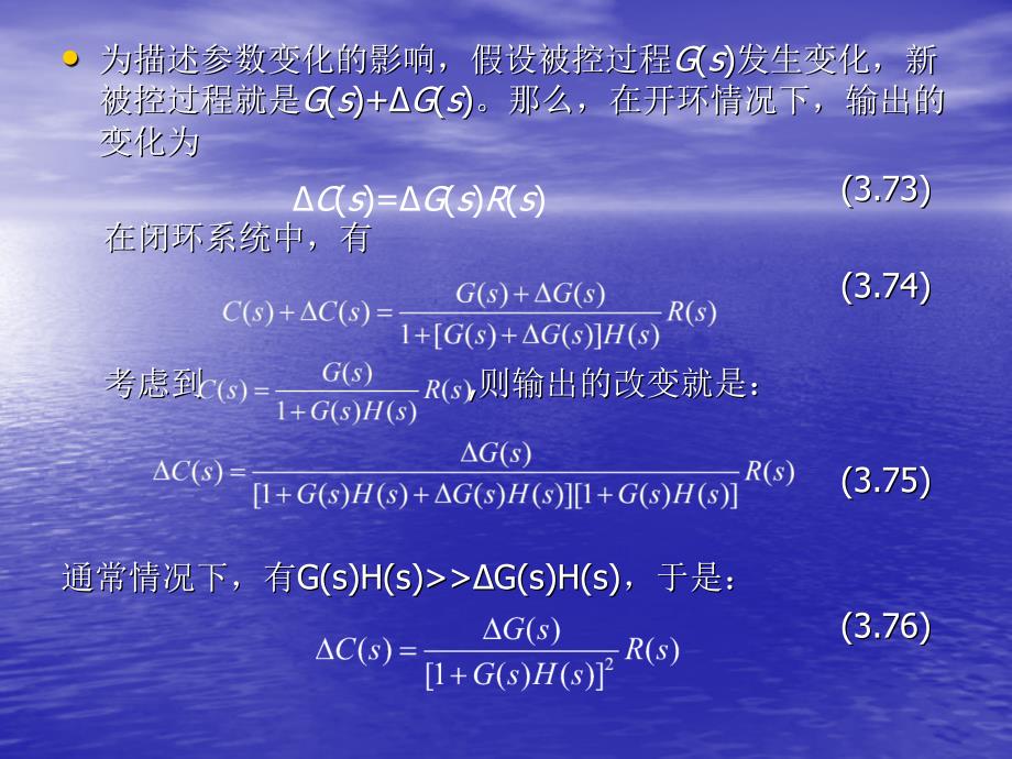 第三章第五节-控制系统灵敏度分析课件_第2页