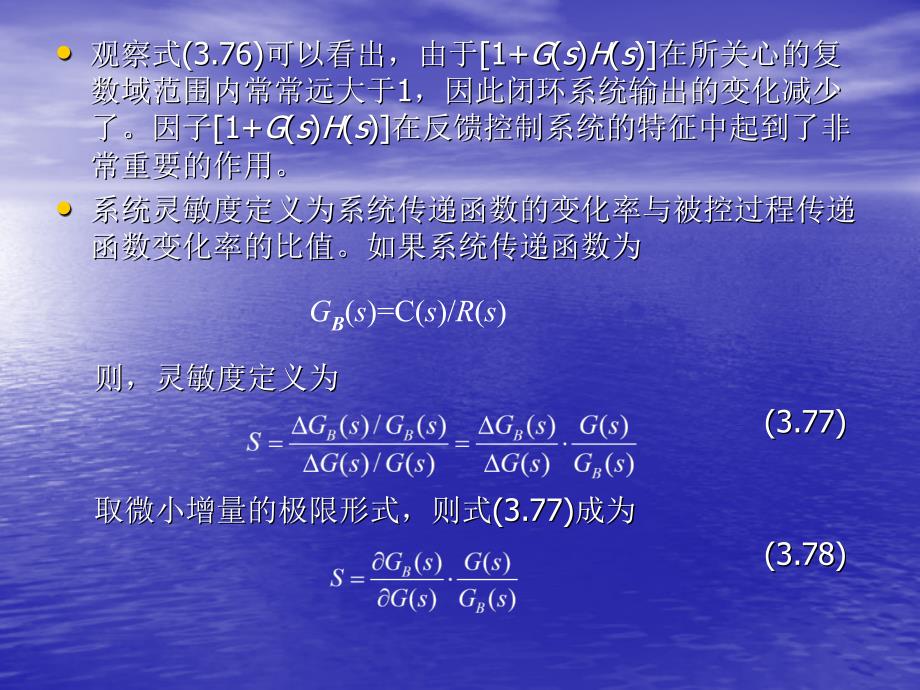 第三章第五节-控制系统灵敏度分析课件_第3页