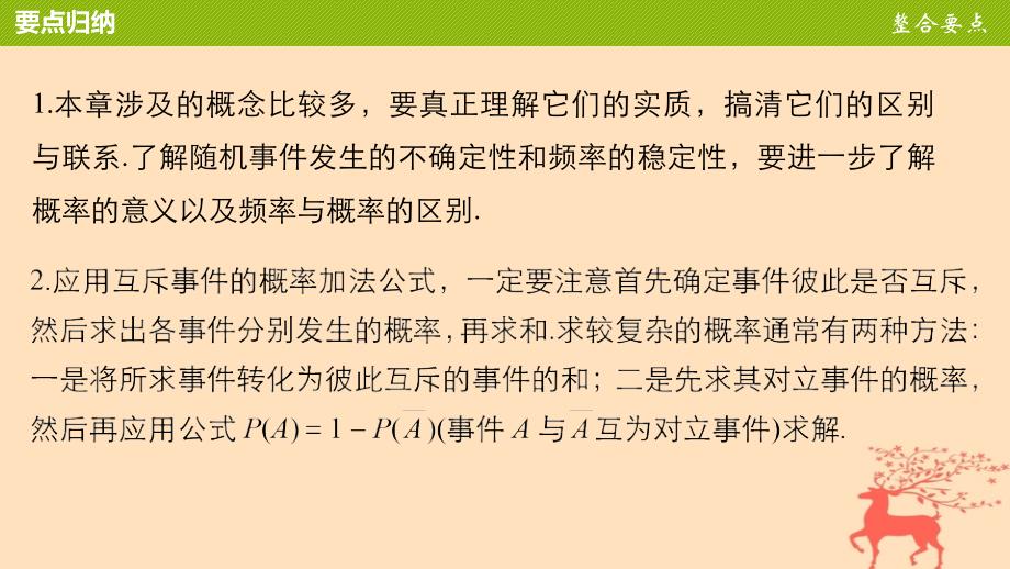 数学 第三章 概率章末提升 北师大版必修3_第4页