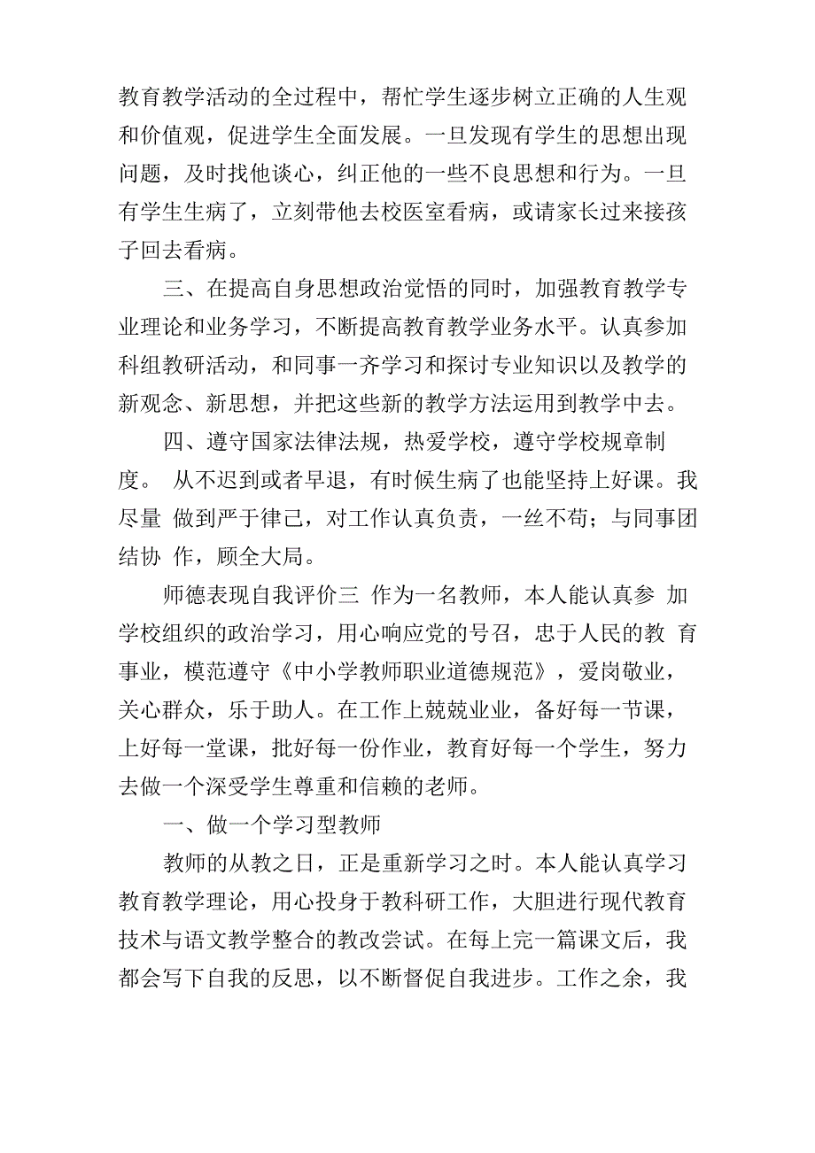 师德表现自我评价3篇_第3页