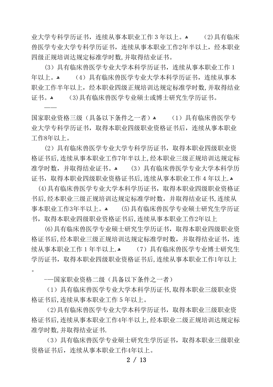 宠物医师国家职业标准_第2页