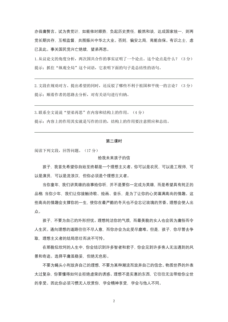 （学生版）13致蒋经国先生信.doc_第2页