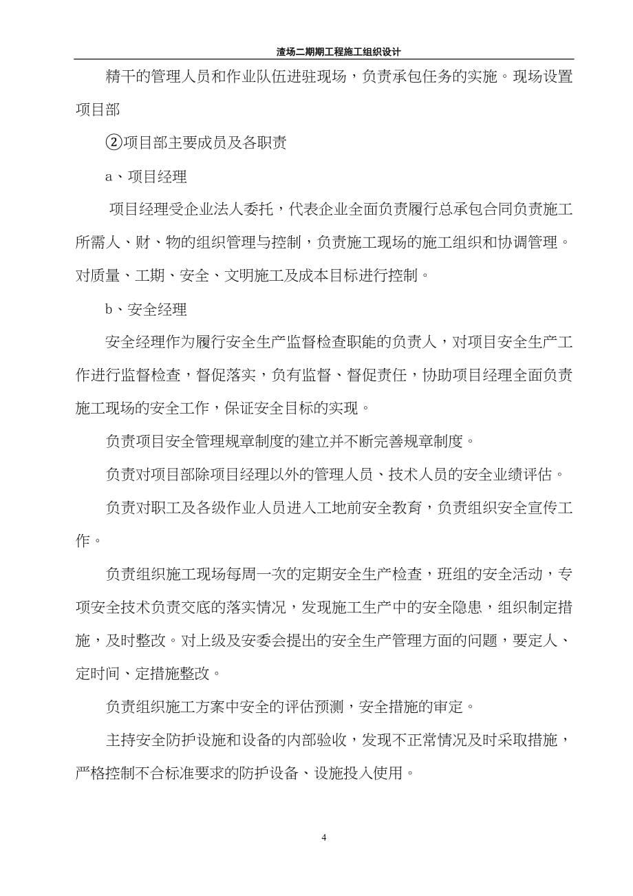 宜昌永利化工蓄水池施工组织设计方案2（天选打工人）.docx_第5页