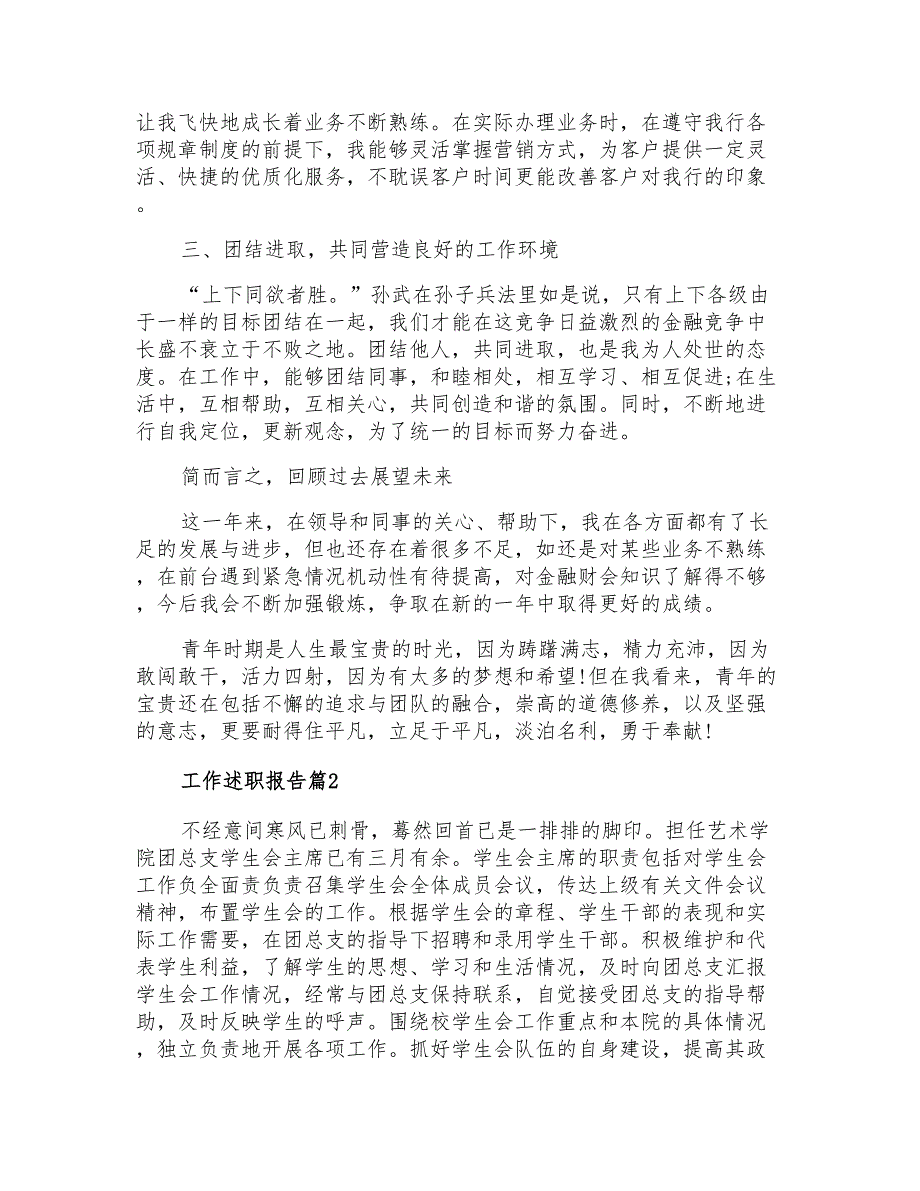 2021年工作述职报告范文锦集7篇_第2页