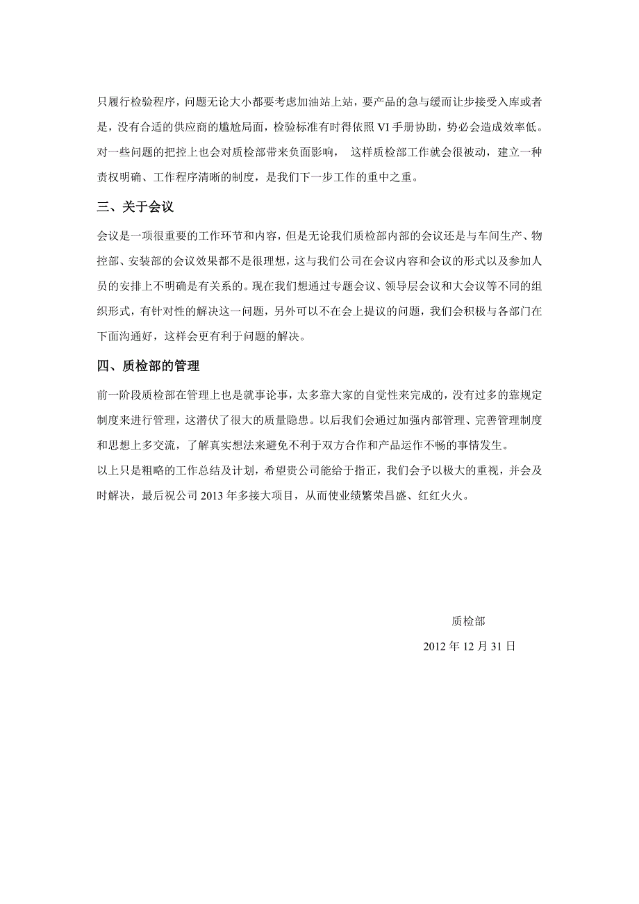 公司年终个人工作总结及来年计划_第2页