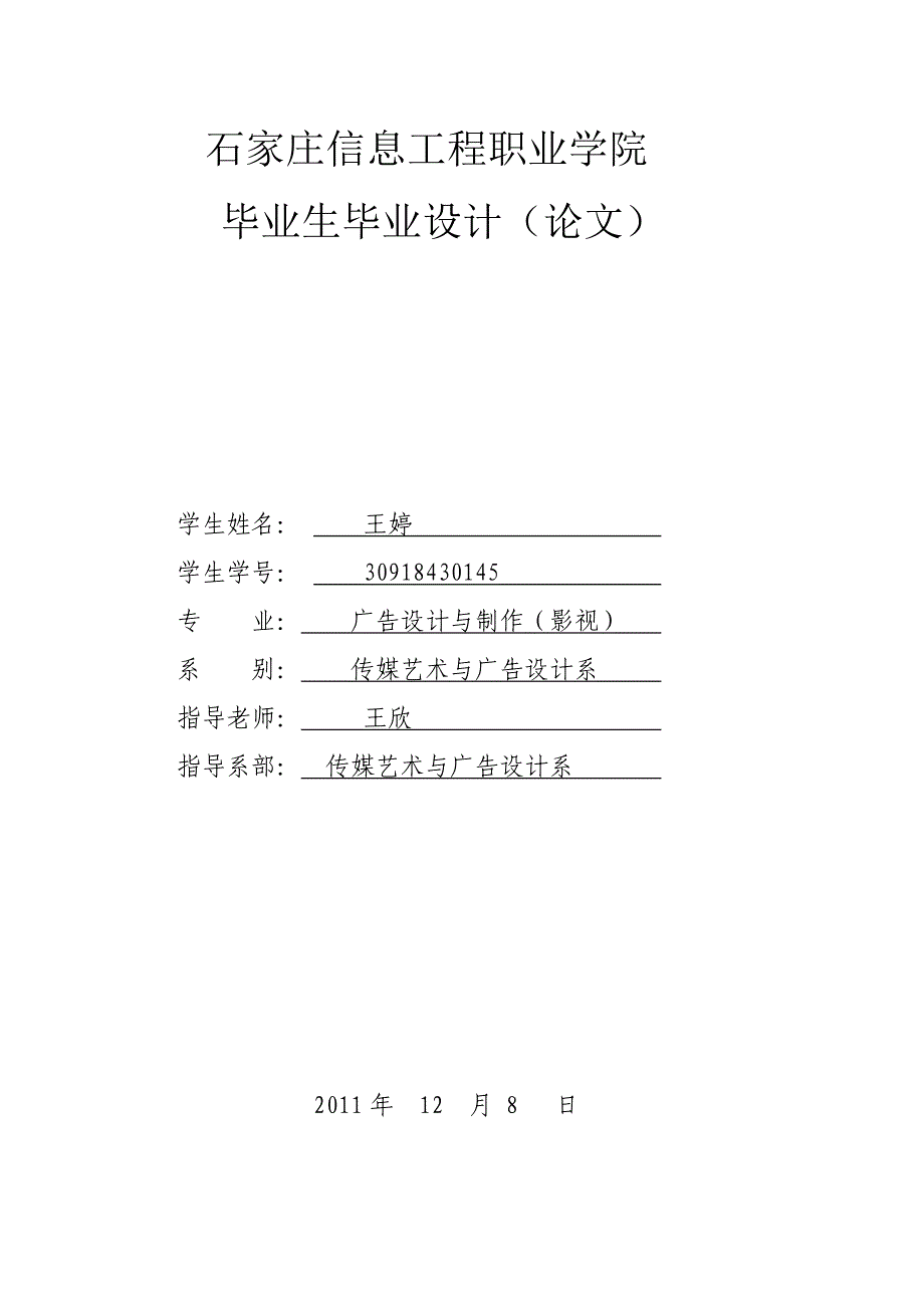 广告设计与制作毕业论文_第1页