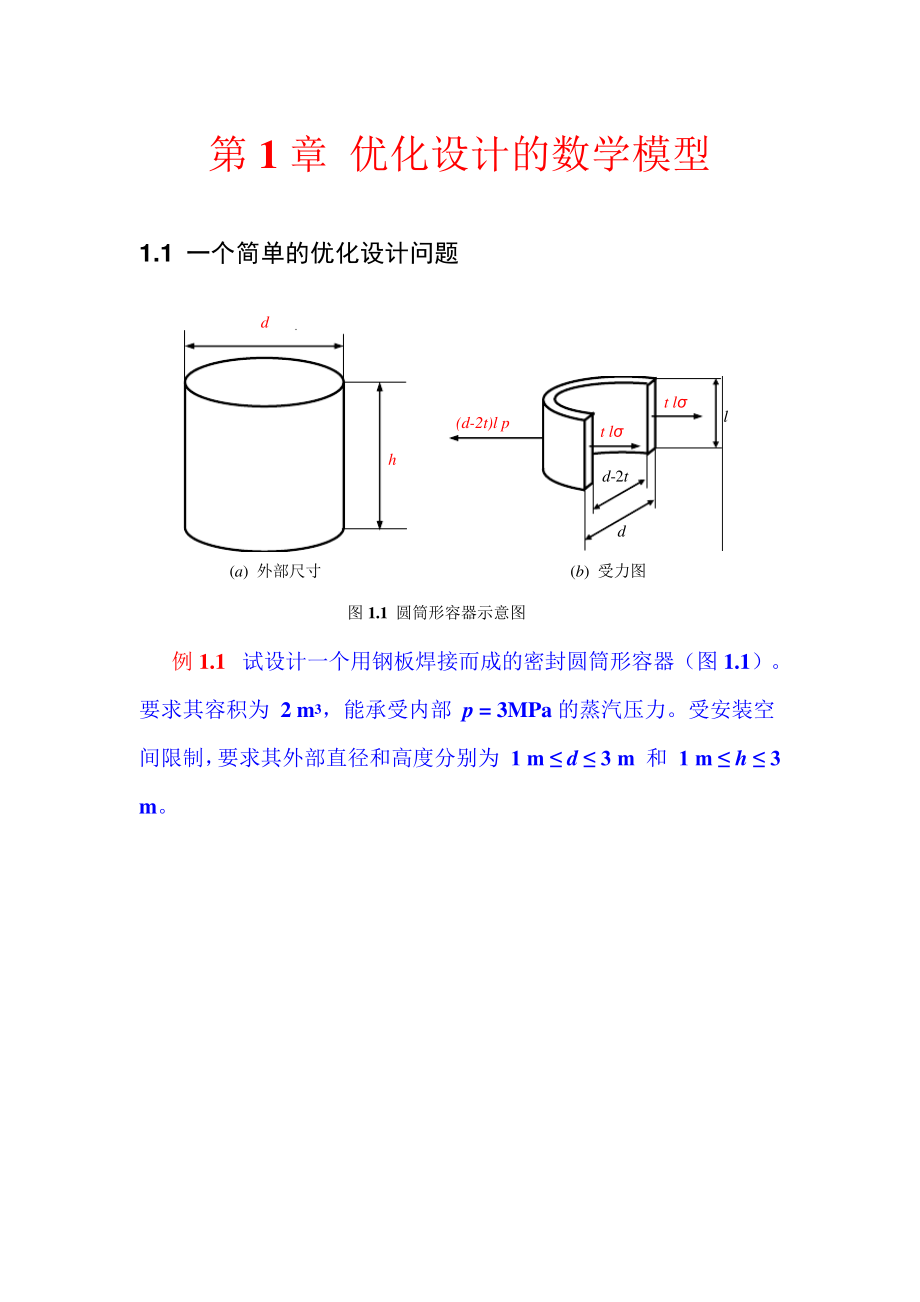 机械优化设计》讲义_第3页