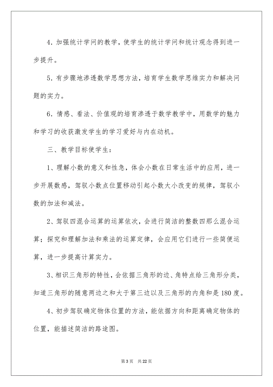 2023年小学老师教学工作计划10范文.docx_第3页