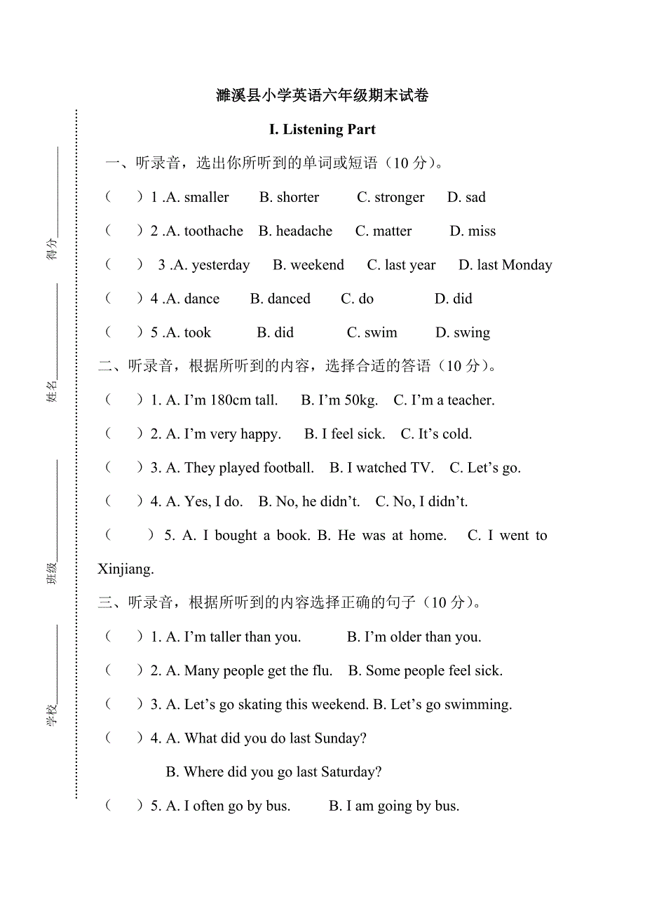 濉溪县小学英语六年级期末试卷.doc_第1页