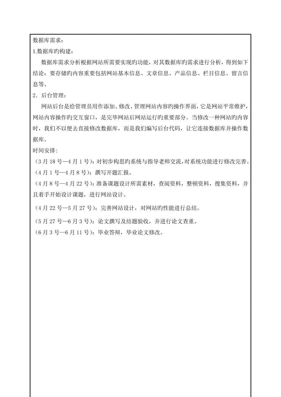 计算机网络精品课程网站设计与实现开题报告.doc_第5页