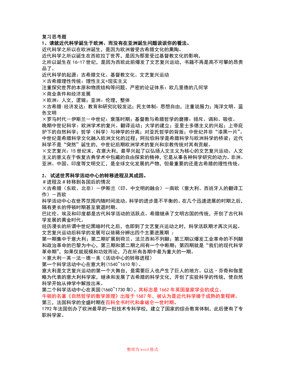 复习思考题Word版_第1页