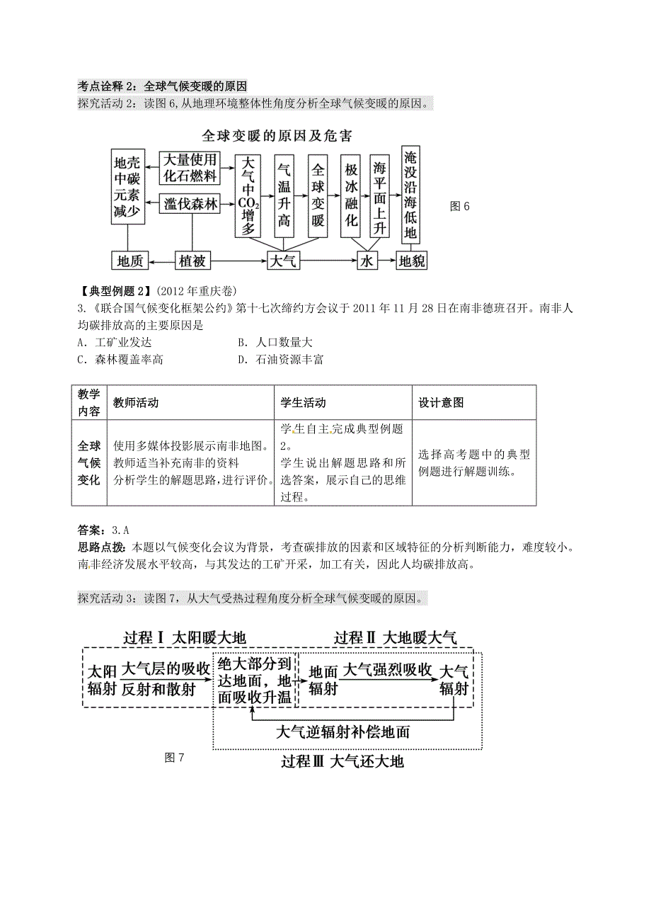 高考地理一轮复习 全球气候变化及其对人类的影响（第1课时）教案1_第4页