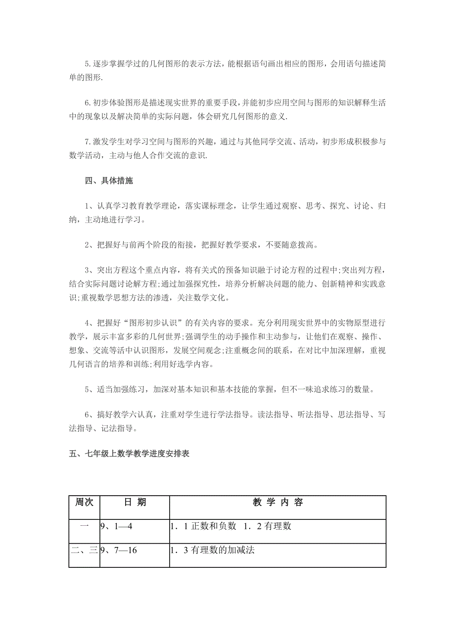 七年级数学教学计划刘瑞忍_第3页