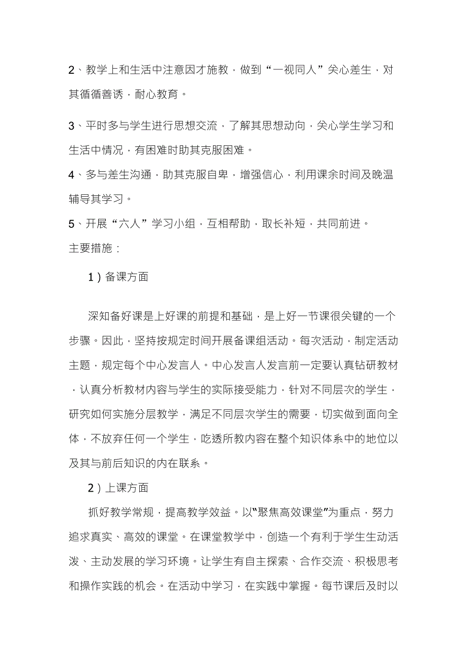 七年级下学期英语备课组工作计划_第2页