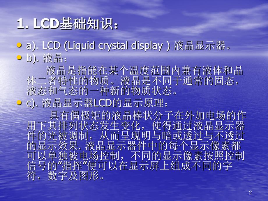 LCD 设计的技术要求_第2页