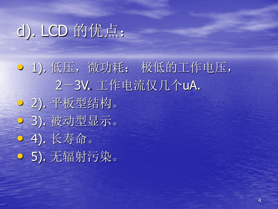 LCD 设计的技术要求_第4页