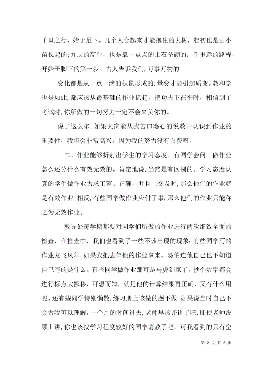 关于严谨治学的演讲稿范文_第2页