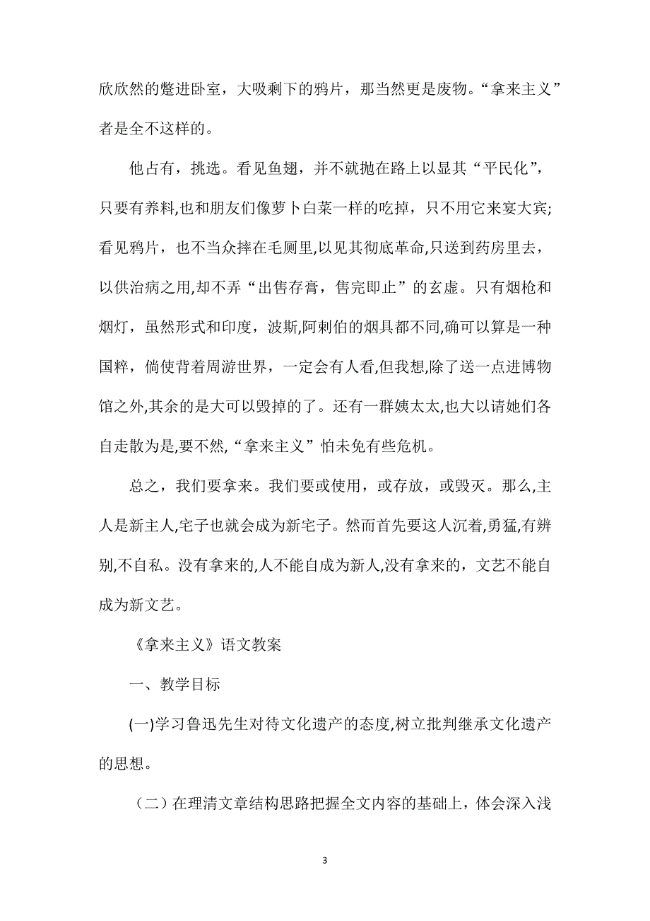 人教版高二语文下册拿来主义教案_第3页