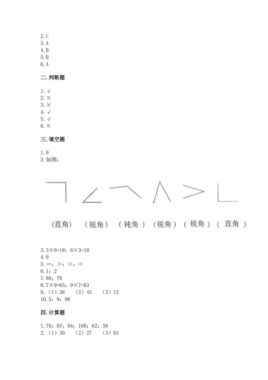 2022人教版二年级上册数学期末测试卷精编.docx_第4页