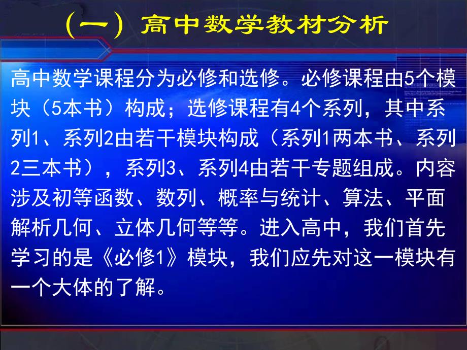 新高一数学初升高数学衔接——学法指导_第3页