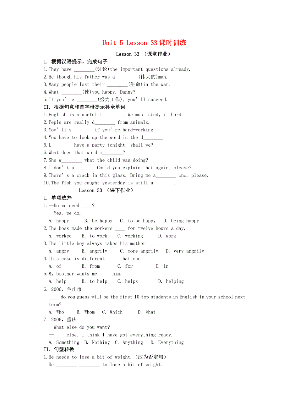 九年级英语上册 Unit 5 Lesson 33课时训练 冀教版_第1页