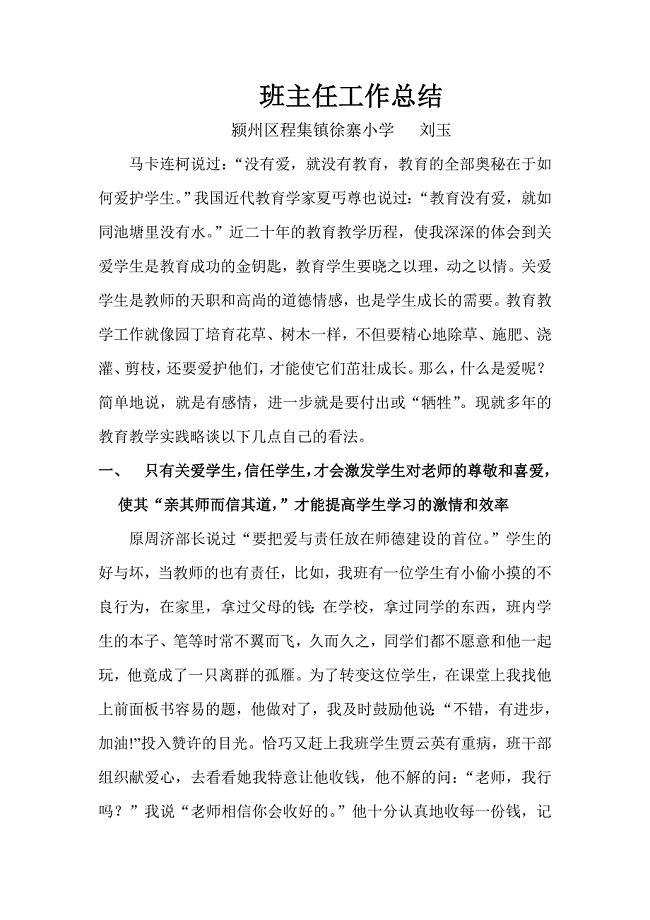 十七年的教育教学历程班主任总结.doc