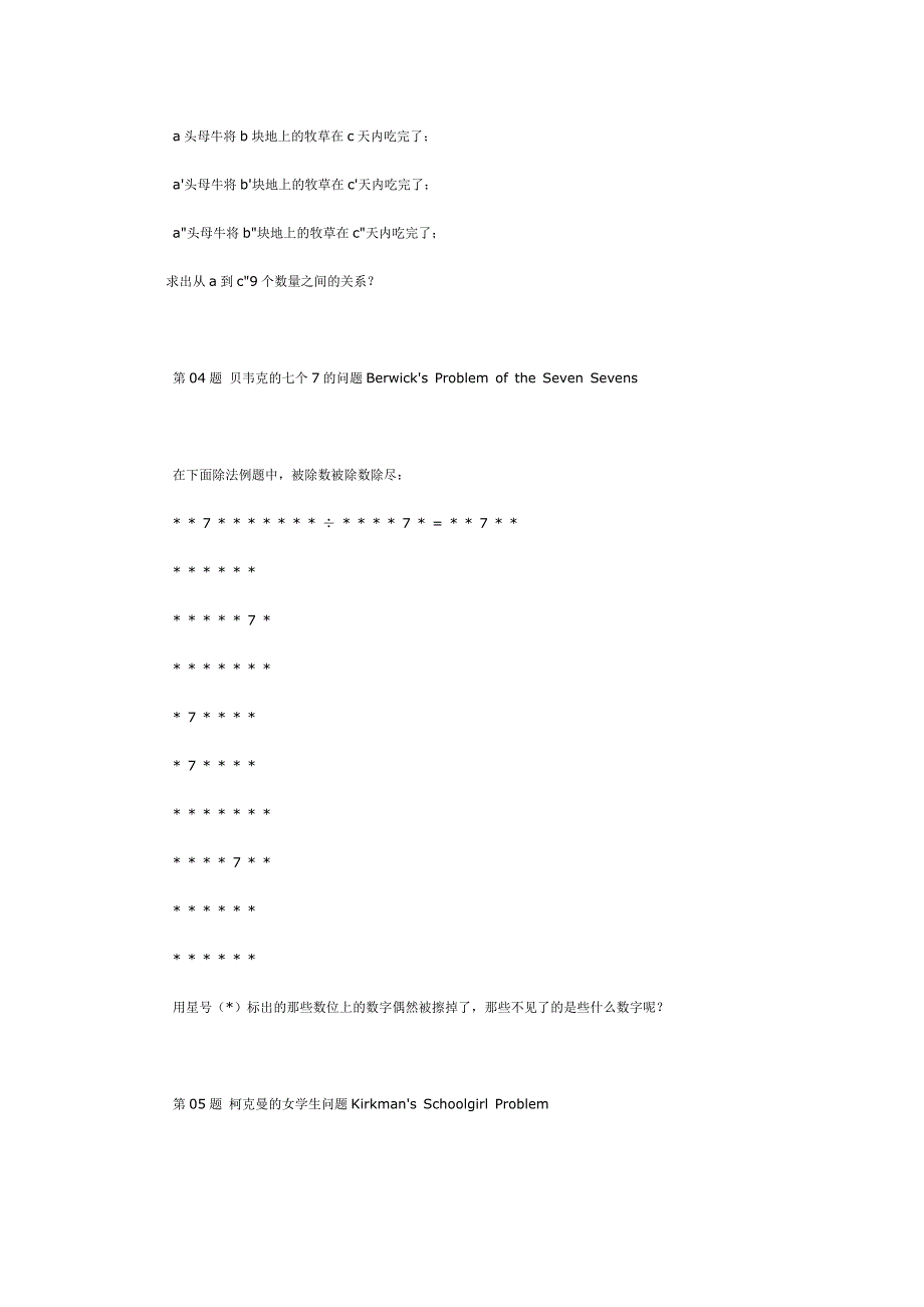 100个世界著名初等数学难题.doc_第2页