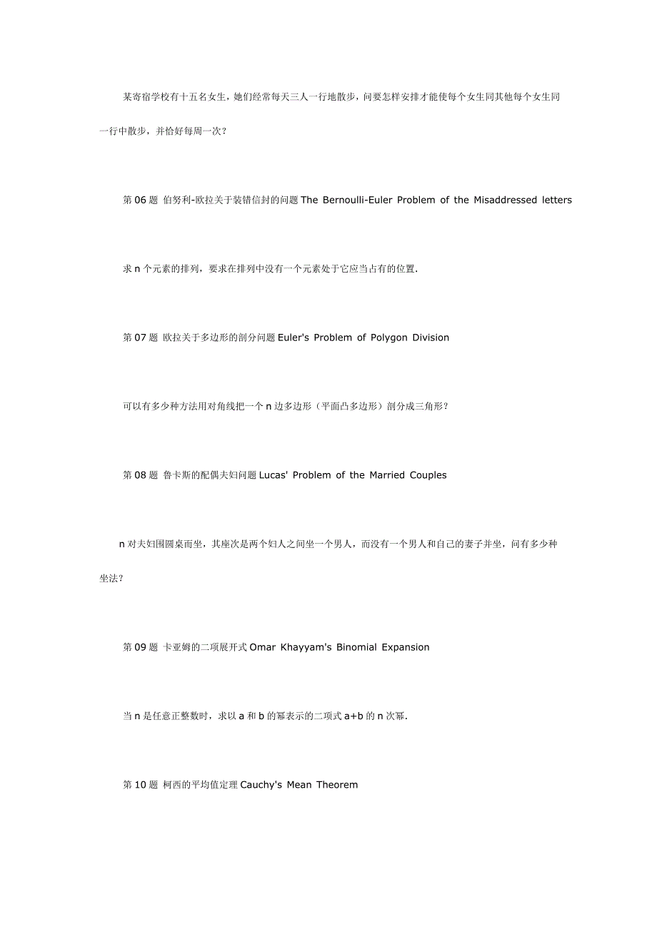 100个世界著名初等数学难题.doc_第3页