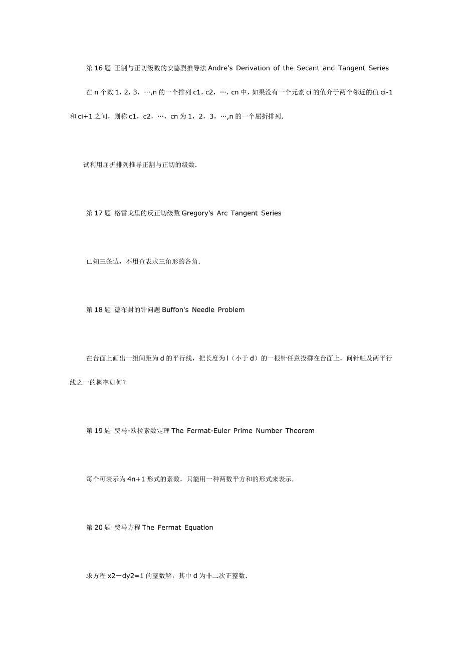 100个世界著名初等数学难题.doc_第5页