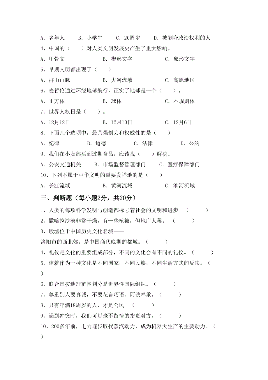 部编版六年级道德与法治上册期末考试(完整版)_第2页