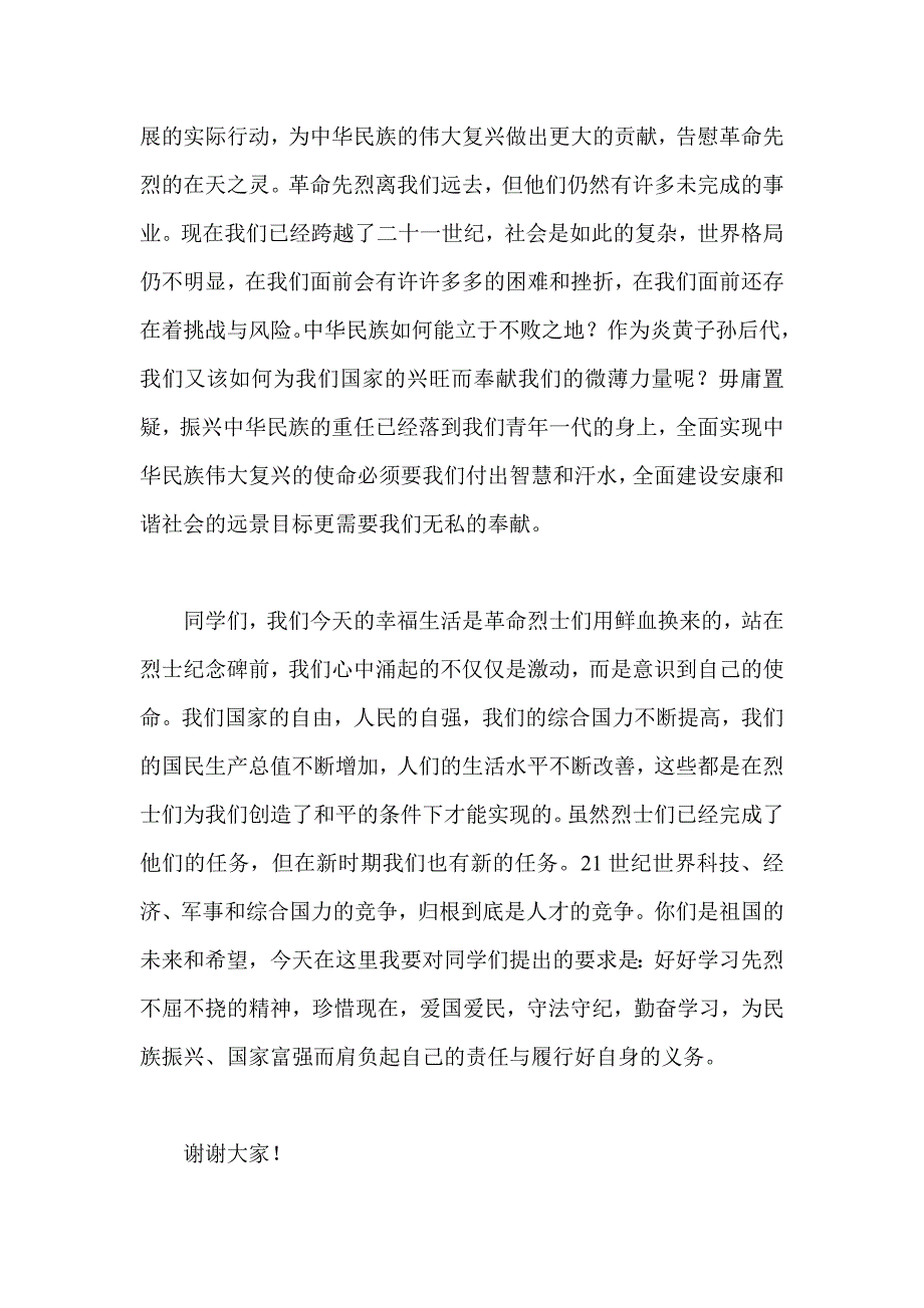 少先队辅导员在小学清明节扫墓发言稿_第2页