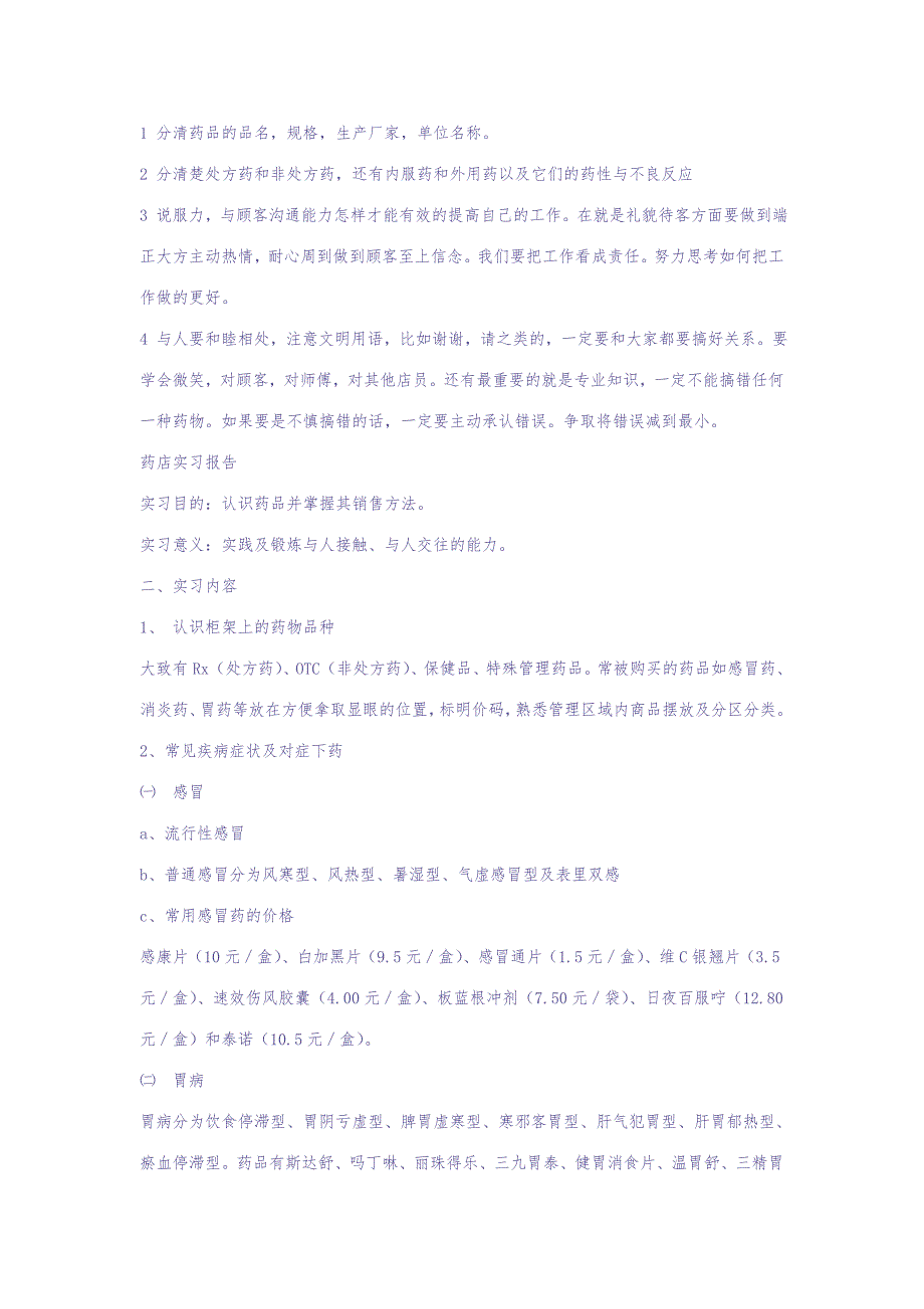 药店实习手册（参考）（天选打工人）.docx_第1页