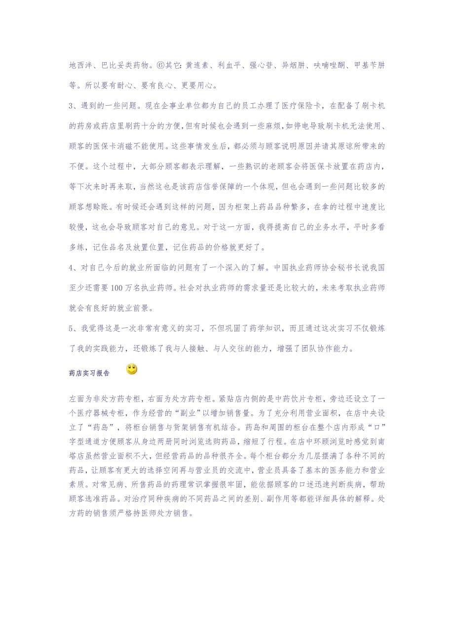 药店实习手册（参考）（天选打工人）.docx_第5页