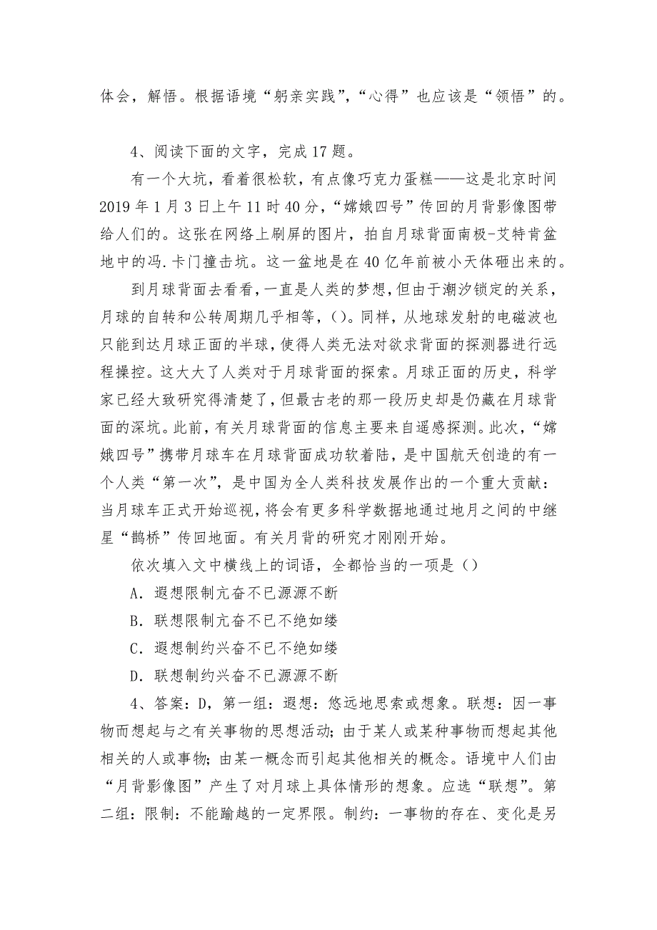 2022届高考语文二轮复习：正确使用词语之成语辨析专练统编版高三总复习_第4页