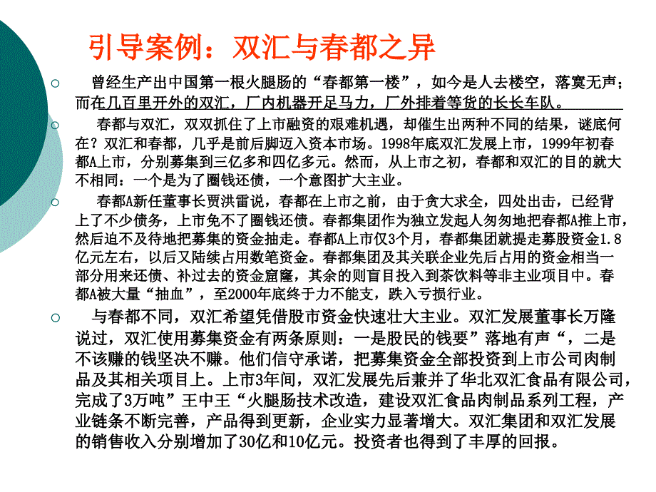 《项目三项目投》PPT课件_第2页