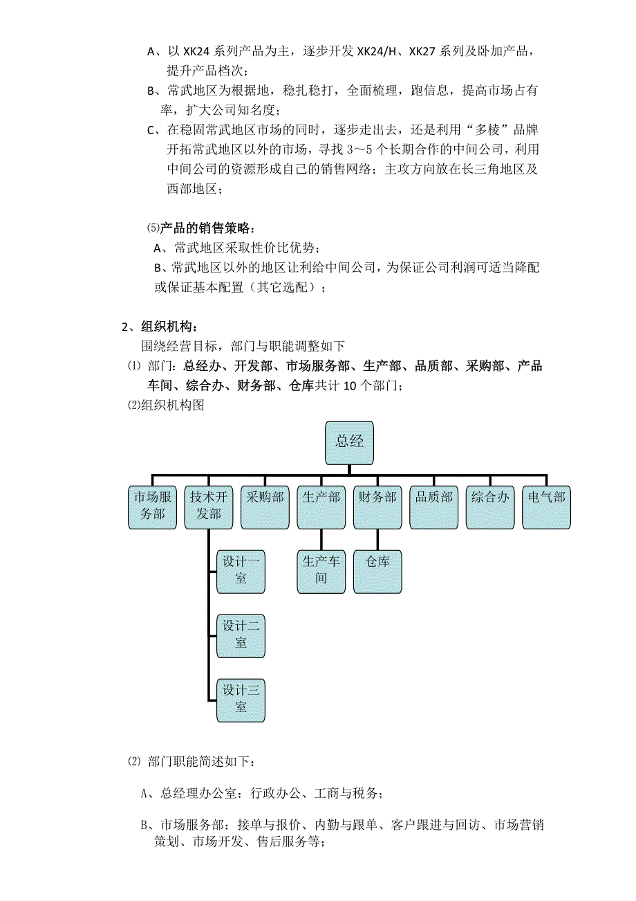 2014年度生产经营大纲.doc_第3页